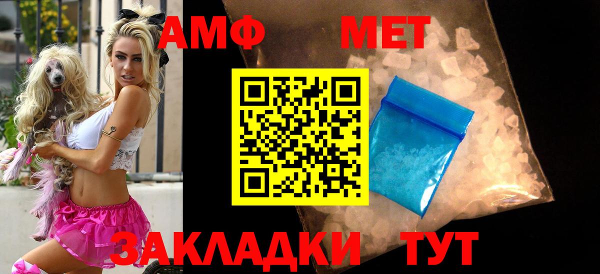 АМФ Розовый Томск