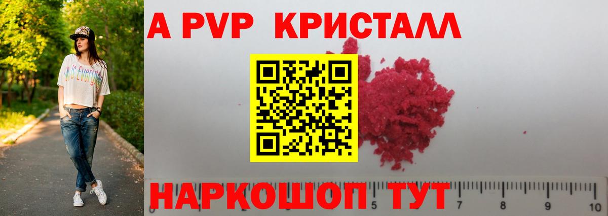 Alpha-PVP кристаллы  Alpha-PVP  Вход с VPN  Томск  APVP Соль 