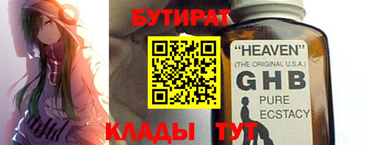 БУТИРАТ буратино  БУТИРАТ  Томск  Вход с VPN 