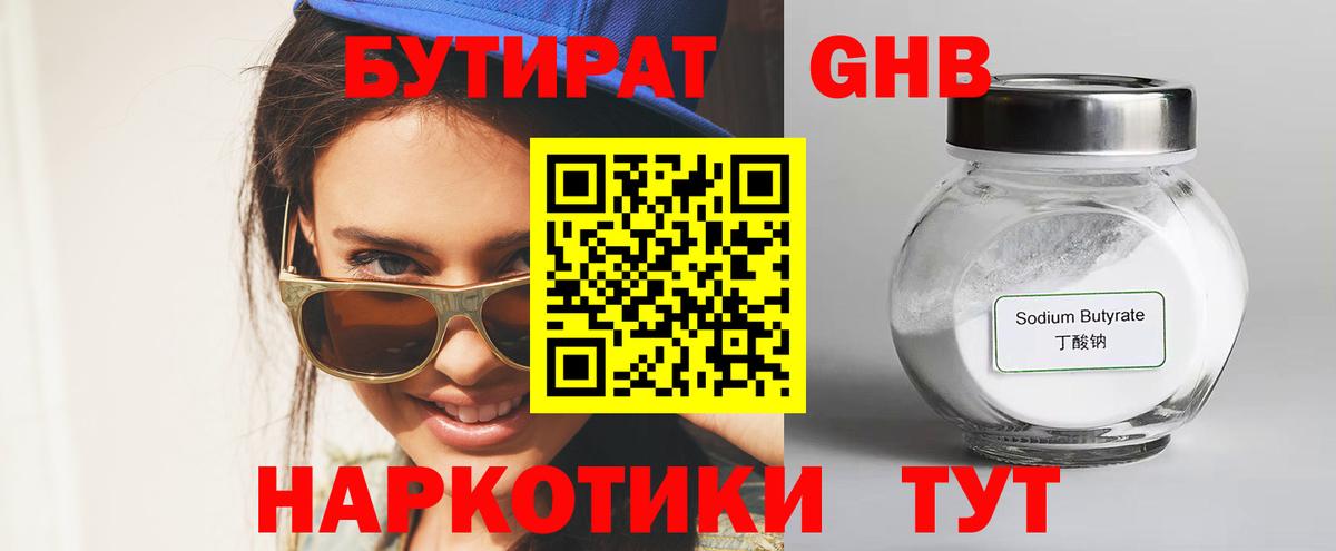 Бутират BDO Томск