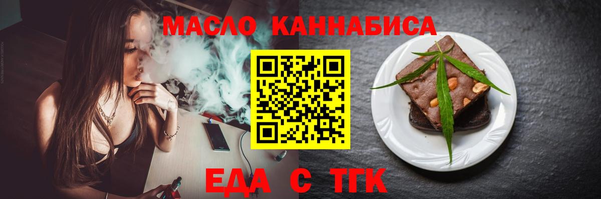 Томск  Печенье с ТГК марихуана  Вход с VPN 