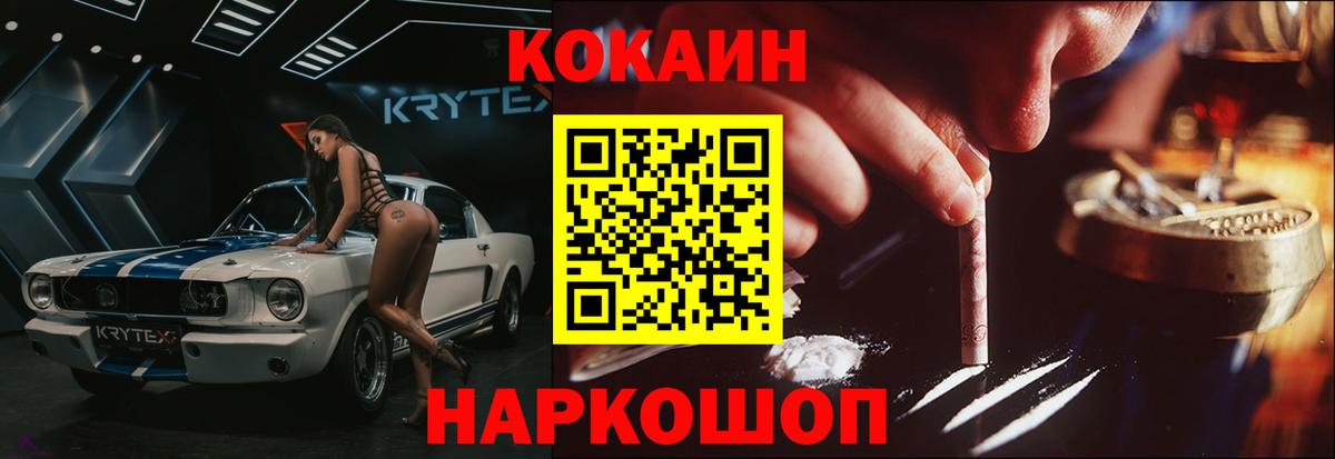 Cocaine Эквадор  Вход с VPN  КОКАИН Боливия  Томск 