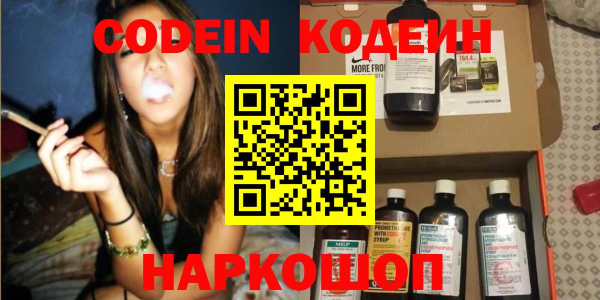 Кодеиновый сироп Lean Purple Drank Томск