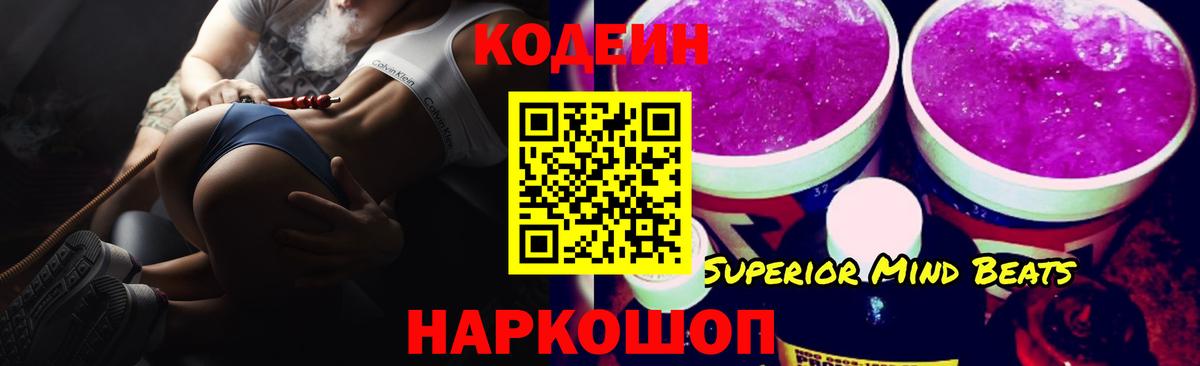 Томск  Кодеин Purple Drank  Кодеиновый сироп Lean Purple Drank  Вход с VPN 