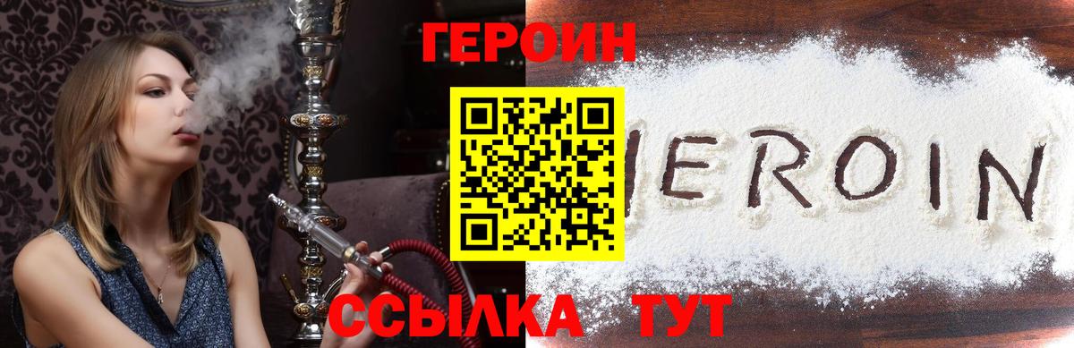 ГЕРОИН Афган Томск