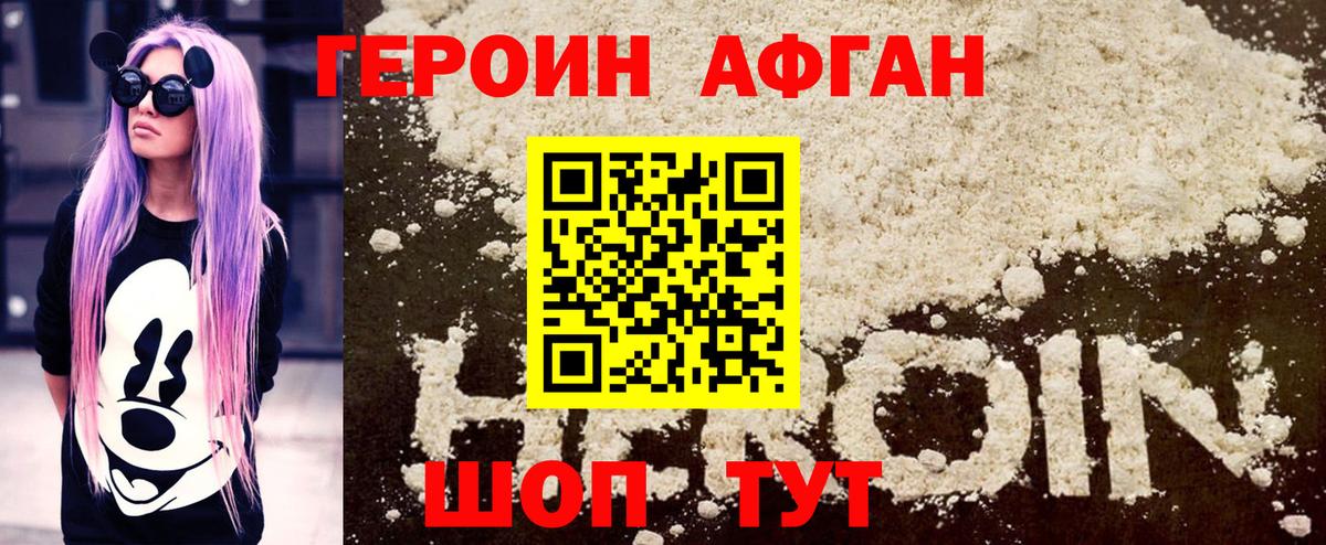 ГЕРОИН афганец  Вход с VPN  Томск 