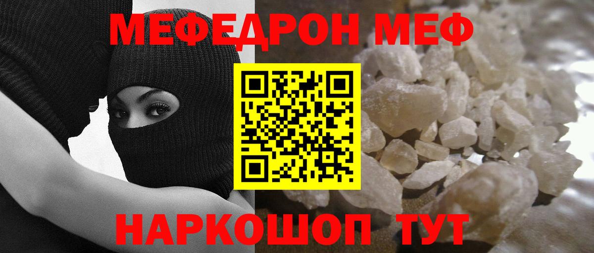 Меф мяу мяу мука Томск