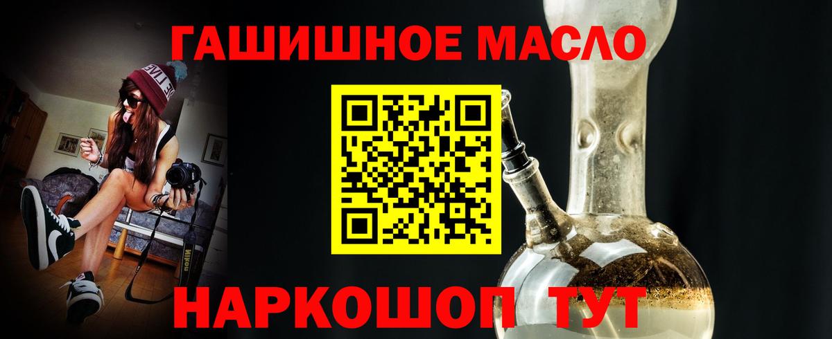 ТГК THC oil  ТГК гашишное масло  Вход с VPN  Томск 
